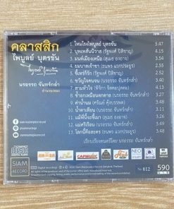 CD คลาสสิก ไพบูลย์ บุตรขัน