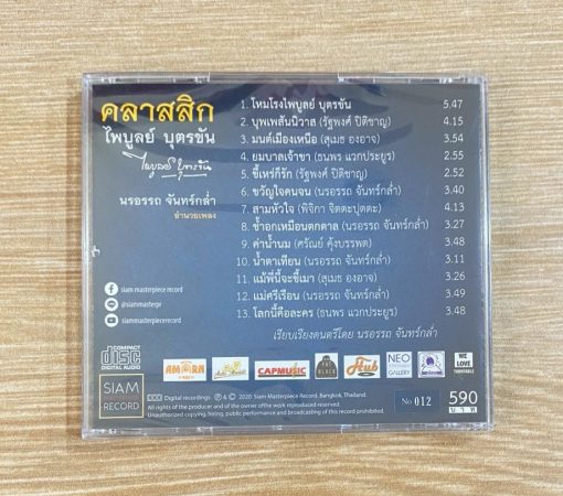 CD คลาสสิก ไพบูลย์ บุตรขัน - Image 2