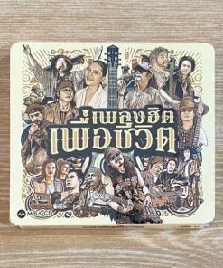 MQA-CD รวมศิลปิน – เพลงฮิตเพื่อชีวิต