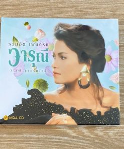 MQA-CD วารุณี สุนทรีสวัสดิ์ – รวมฮิตเพลงรัก