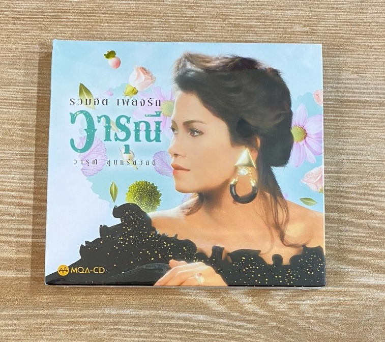 MQA-CD วารุณี สุนทรีสวัสดิ์ - รวมฮิตเพลงรัก