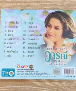 MQA-CD วารุณี สุนทรีสวัสดิ์ – รวมฮิตเพลงรัก