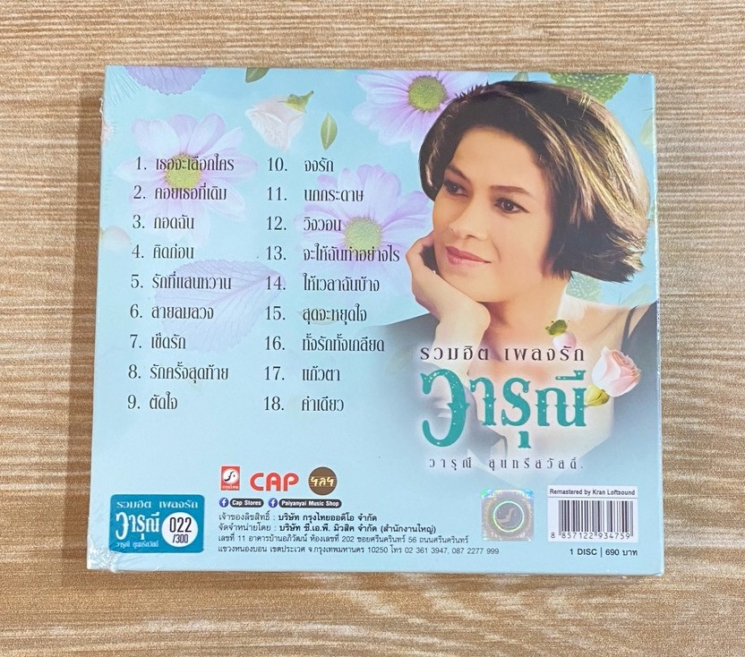 MQA-CD วารุณี สุนทรีสวัสดิ์ - รวมฮิตเพลงรัก - Image 2