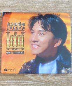 MQA-CD เท่ห์ อุเทน – รวมฮิตเพลงรัก