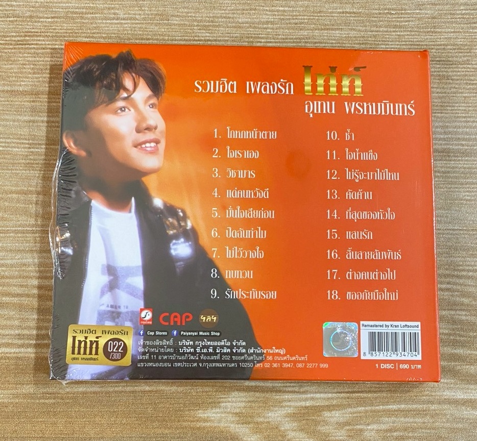 MQA-CD เท่ห์ อุเทน - รวมฮิตเพลงรัก - Image 2