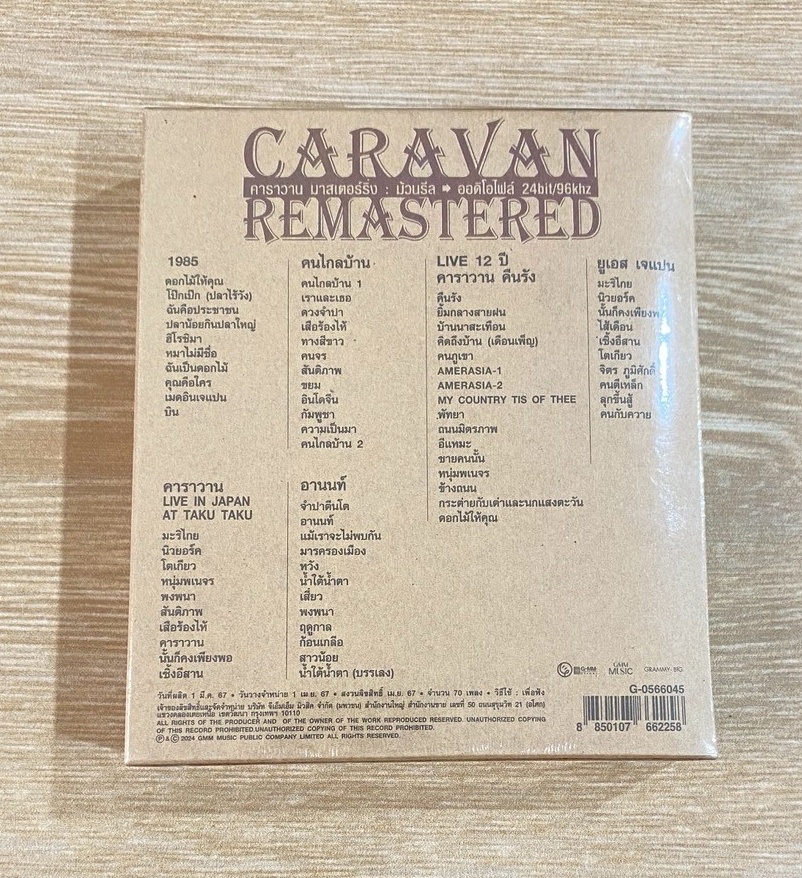 CD คาราวาน - บันทึก...คาราวาน (Boxset) - Image 2