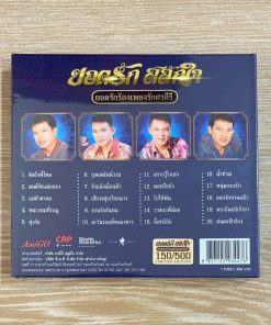 CD ยอดรัก สลักใจ – ยอดรักร้องเพลงรักศรคีรี