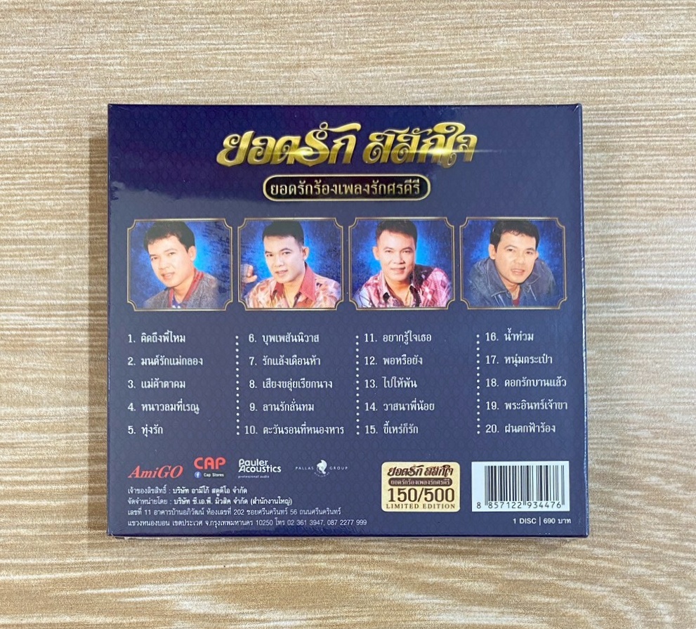 CD ยอดรัก สลักใจ - ยอดรักร้องเพลงรักศรคีรี - Image 2