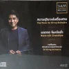 CD นรอรรถ จันทร์กล่ำ - สยามดุริยางค์เครื่องสาย