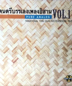 ดนตรีบรรเลงเพลงอีสาน – Pure Analog Vol.1