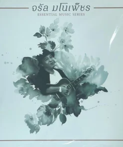 จรัล มโนเพ็ชร – Essential Music Series (White Vinyl)