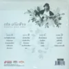 จรัล มโนเพ็ชร - Essential Music Series (White Vinyl) - Image 2