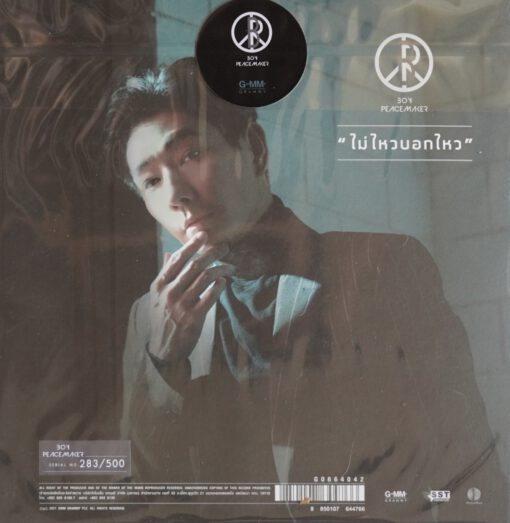 Boy Peacemaker (7 Inch) - Image 2