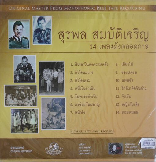 สุรพล สมบัติเจริญ - 14 เพลงดังตลอดกาล - Image 2