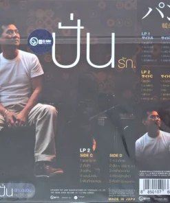 ปั่น ไพบูลย์เกียรติ – รัก..อุ่นอุ่น1