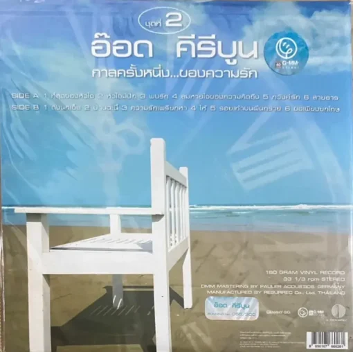 อ๊อด คีรีบูน - กาลครั้งหนึ่งของความรัก ชุด 2 (Blue Vinyl) - Image 2