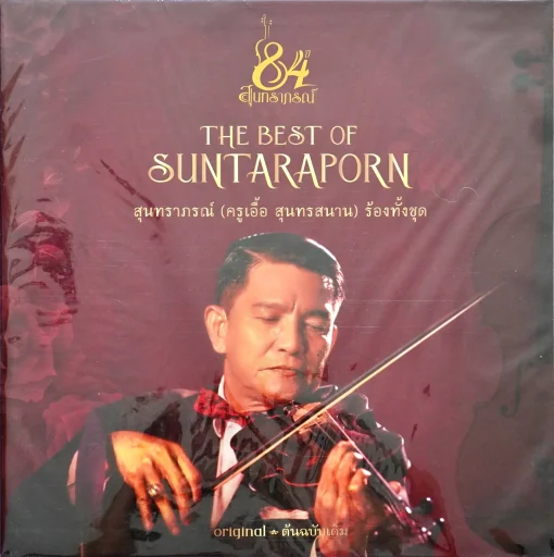 84 ปี สุนทราภรณ์ - The Best of Suntaraporn