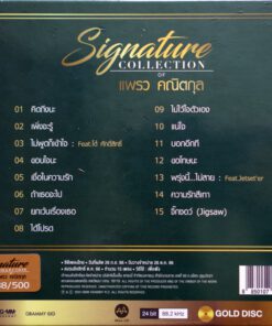 CD MQA แพรว คณิตกุล – Signature Collection of แพรว คณิตกุล