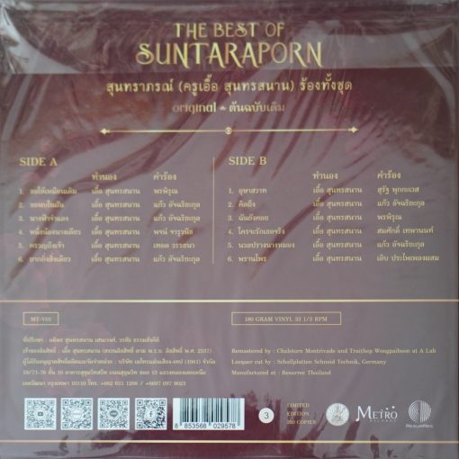84 ปี สุนทราภรณ์ - The Best of Suntaraporn - Image 2