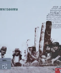 คาราบาว – ท.ทหารอดทน Vol.4