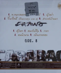 คาราบาว – ท.ทหารอดทน Vol.4