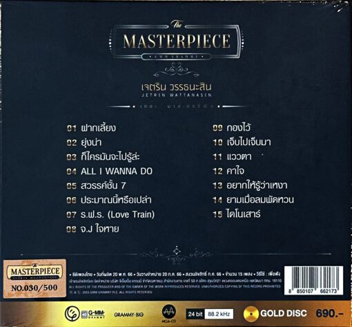 CD-MQA เจ เจตริน - The Masterpiece - Image 2