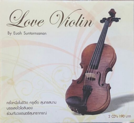 CD เอื้อ สุนทรสนาน - love violin เพลงบรรเลง ไวโอลิน