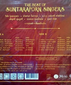 84 ปี สุนทราภรณ์ – The Best of Suntaraporn Singers (Test Pressing)
