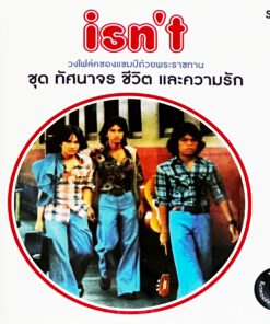 Isn’t – ทัศนาจรชีวิตและความรัก