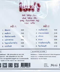 Isn’t – ทัศนาจรชีวิตและความรัก (Test Pressing)