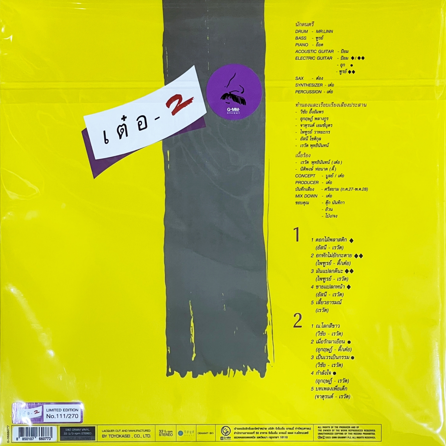 เรวัติ พุทธินันทน์ - เต๋อ2 (Yellow Vinyl) - Image 2