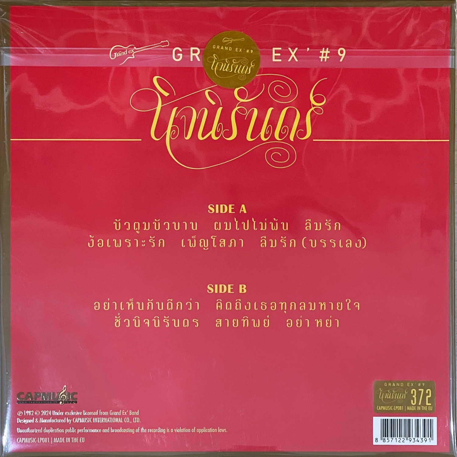 Grand Ex - นิจนิรันดร์ (Gold Vinyl) - Image 2