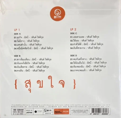 วสันต์ โชติกุล - สุขใจ (Orange Vinyl) - Image 2