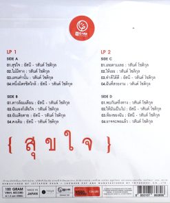 วสันต์ โชติกุล – สุขใจ (Orange Vinyl)