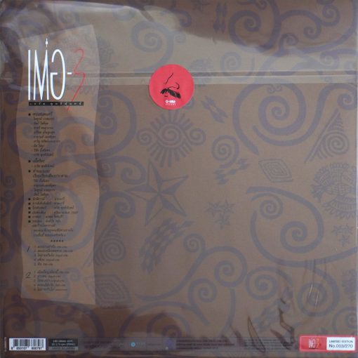 เรวัติ พุทธินันทน์ - เต๋อ3 (Red Vinyl) - Image 2