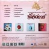 The Hot Pepper Singers - รวมฮิต หัวใจสลาย - Image 2