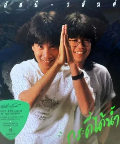 อัสนี-วสันต์ – กระดี่ได้น้ำ