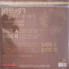 เศรษฐา ศิระฉายา - จากวันนั้น...ถึงวันนี้ เพราะมีคุณ (Color Vinyl) - Image 2