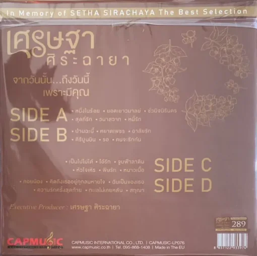 เศรษฐา ศิระฉายา - จากวันนั้น...ถึงวันนี้ เพราะมีคุณ (Color Vinyl) - Image 2