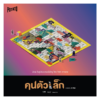 CD คนตัวเล็ก Special Zine Set- Potato x a day - Image 4