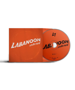 CD Labanoon – Delivery (Boxset)
