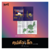 CD คนตัวเล็ก Special Zine Set- Potato x a day - Image 6