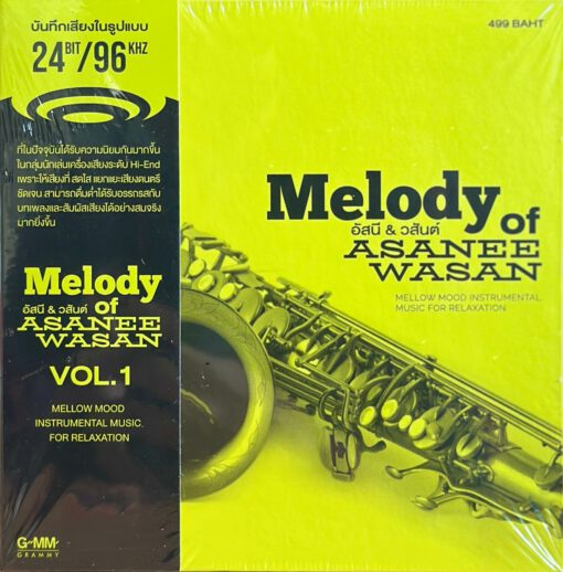 CD เพลงบรรเลง Melody Of อัสนี & วสันต์ Vol.1