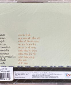 CD อรวี สัจจานนท์ – ไข่มุกบูรพา ชุด 3