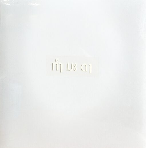 CD Getsunova - ทำ มะ ดา (Boxset)