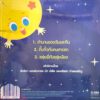 CD นิทานเพลงเด็ก - นิทานนานาชาติ ชุด 1 - Image 2