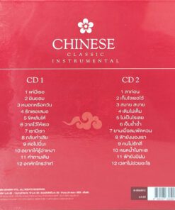 CD เพลงบรรเลง Chinese Classic
