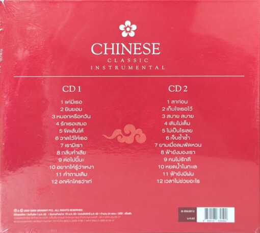 CD เพลงบรรเลง Chinese Classic - Image 2