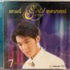 CD แกรมมี่โกลด์ซีรีส์ สุนทราภรณ์ ชุดที่ 7...อั๋น ภูวนาท