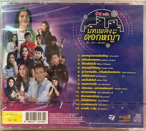 CD บทเพลงของดอกหญ้า วัน - เวลา-บ่อาจลบ - Image 2